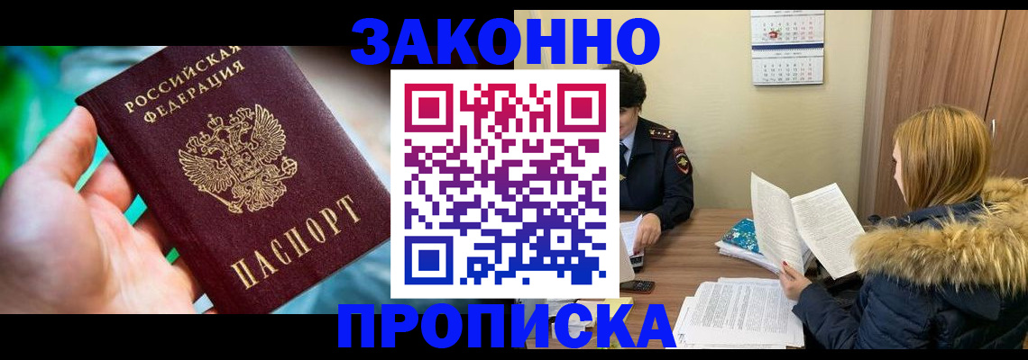 прописка 2025 в Приозерске